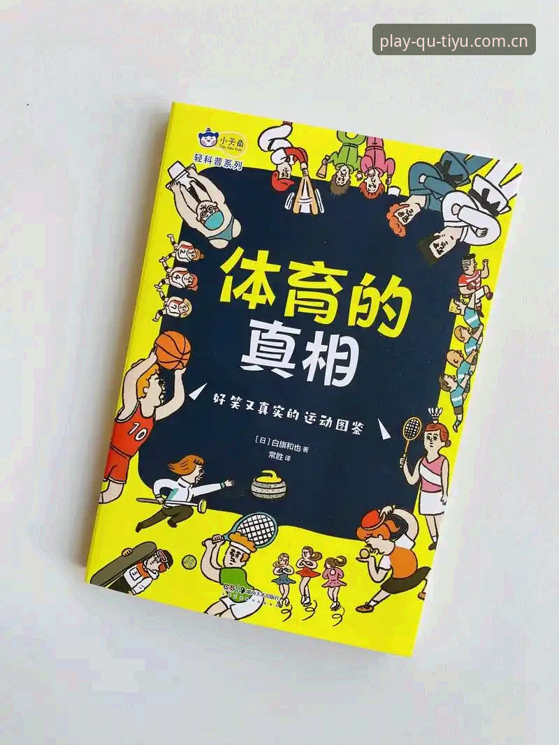 趣体育体验 揭秘趣体育体验背后的创新突破:你不知道的运动数据革命